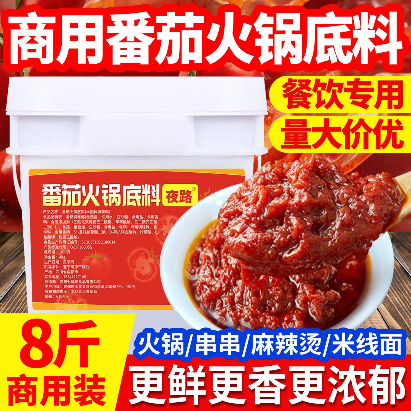 商用番茄火锅底料8斤桶装番茄酱麻辣烫砂锅米线调料不辣清汤汤底