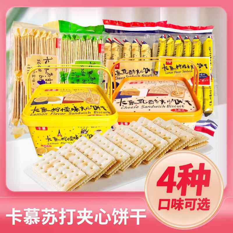 卡慕夹心饼干乳酪柠檬味桶装香葱奶盐味苏打饼干咸香酥味手信礼品