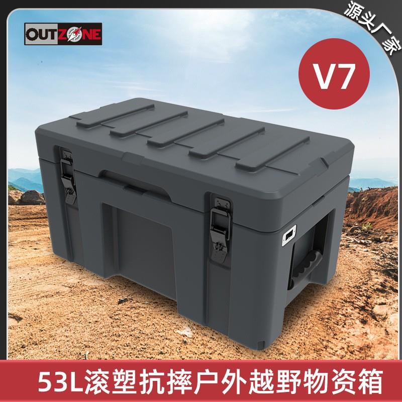 V7-53L越野收纳箱装备箱三防滚塑箱皮卡后斗工具储物箱