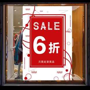 清仓特价海报定制服装店促销橱窗全场5折6折7折大甩卖广告贴纸设.