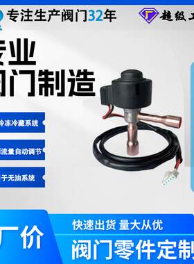电子膨胀阀 商用阀门LPF系列 单向流通用于冷冻冷藏系统