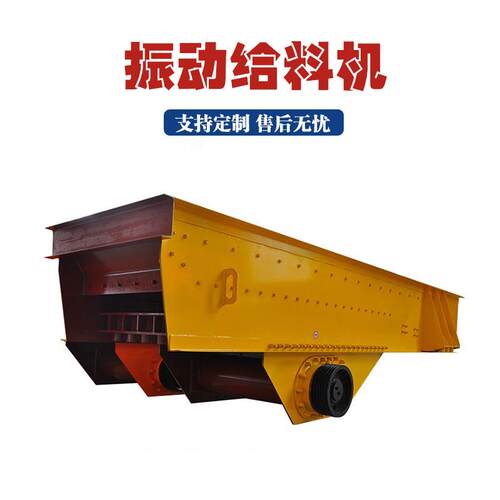 矿山石料喂料机石料线用震动槽式给料机矿石煤炭沙场给料输送设备