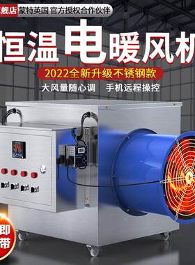 不锈钢工业暖风扇机养殖厂房升加温设备大功率大面积取暖器热风机