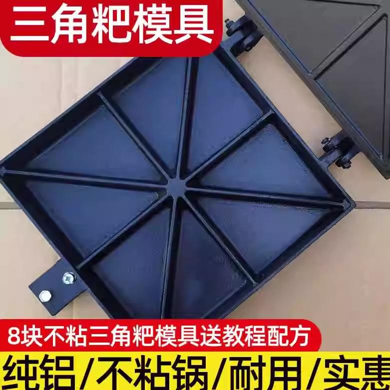 重用庆三粑粑锅火烤模具不沾商用老式家炉角子米糕摆烘摊焙机机器