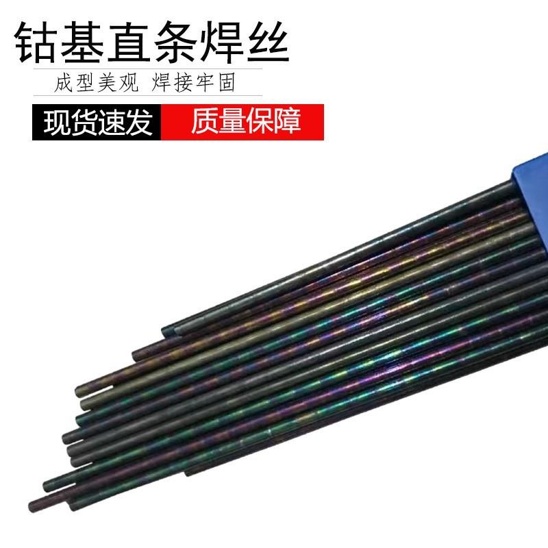 钴基焊丝12号stellite6号钴基合金堆焊耐磨硬质钴铬钨高温电弧 21