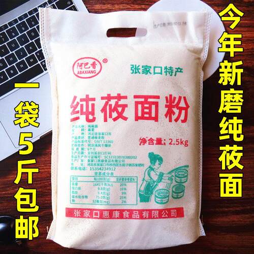 莜面面粉纯莜面面攸面燕麦筱莜麦面张家口坝上特产5斤2.5kgPK山西