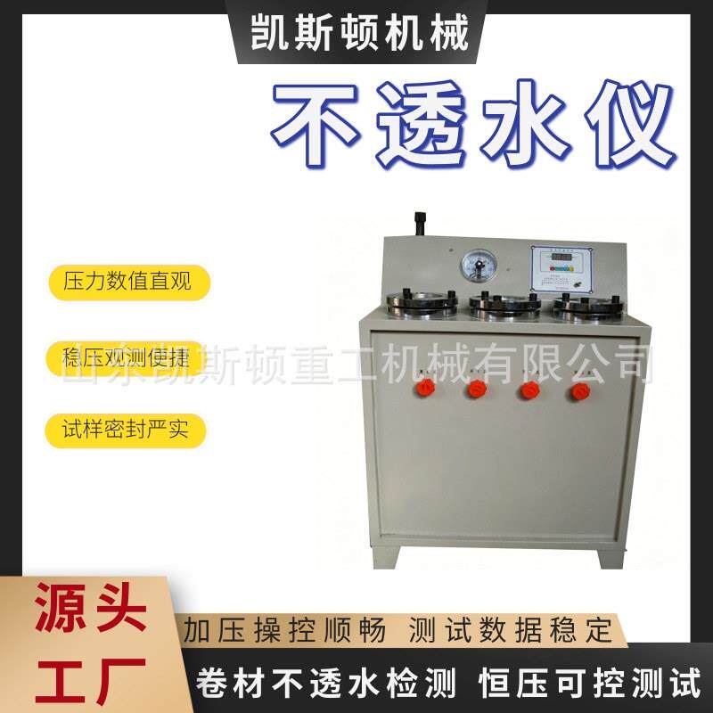 防水卷材不透水仪自动保压不透水测试仪建筑防水材料检测仪