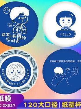 新年款9095通用封口膜奶茶塑料豆浆杯封杯膜包装卷膜PBAT