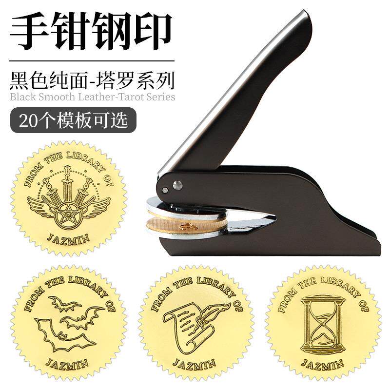手钳钢印现货塔罗系列便携式手钳印花压花机印章用品压纹信封