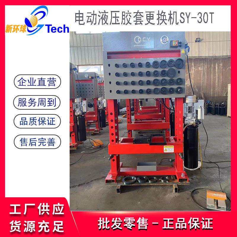 电动液压胶套更换机电动液压汽车胶套拆装工具压力机底盘维修设备