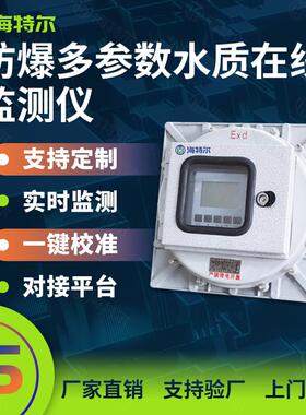 化工厂水质监测仪水质COD含量监测工业炼油智能电极HT-1105FB