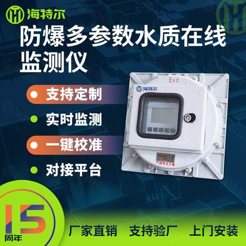 化工厂水质监测仪水质COD含量监测工业炼油智能电极HT-1105FB