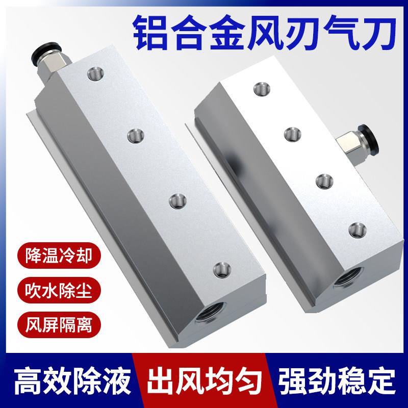 风刀吹气铝合金气刀工业喷嘴风刀除尘冷却压缩空气超级风刀气刀