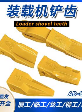 柳工3050CN855N850H856H870H装载机铲车铲齿斗齿特尖牙根套