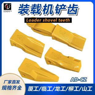 柳工3050CN855N850H856H870H装 载机铲车铲齿斗齿特尖牙根套