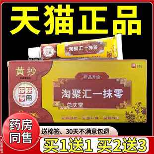 黄抄一抹零抑菌乳膏皮肤软膏正品淘聚汇一抹零一抹灵见证8743