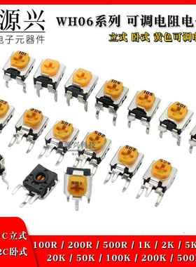 WH06-2C卧式可调电阻电位器立式 黄色2K/5K/10K/100K 102 103 501