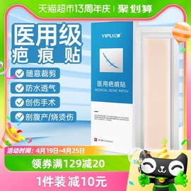 欧格斯医用疤痕贴剖腹产手术疤痕，祛痘印3片盒硅凝胶疤痕修复贴