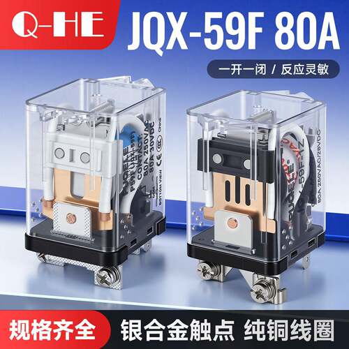 大功率继电器 银触点JQX-59F-1Z 80A大电流12v24v220v 80F WJ182