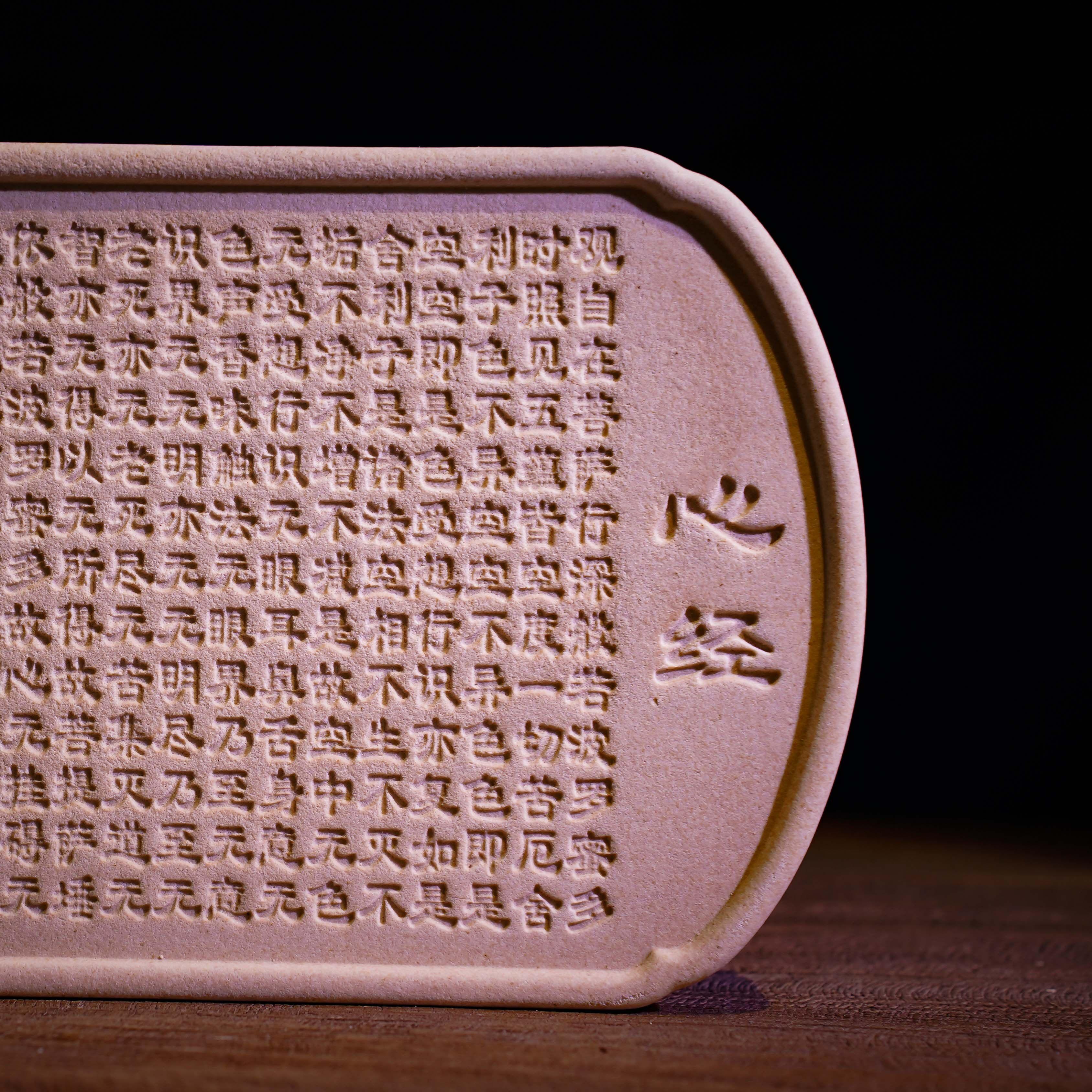 《心经茶盘》古蜀吸水茶盘干泡台手工古风茶具茶盘茶器茶杯托盘