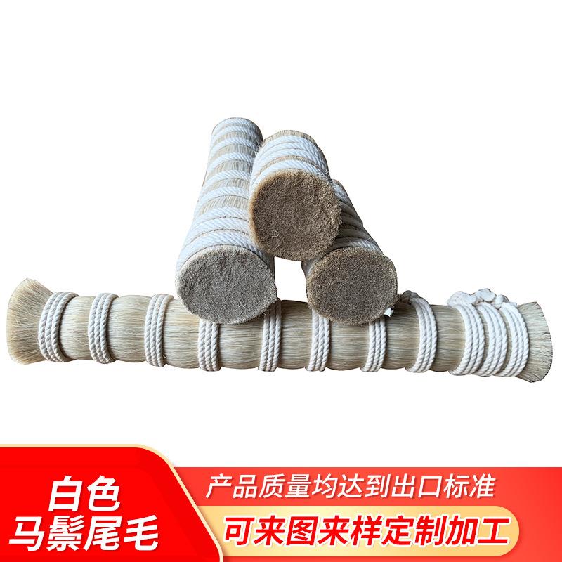 现货厂家小提琴白马毛马鬃毛动物鬃毛顺滑弹性好天然硬毛蓬松优质