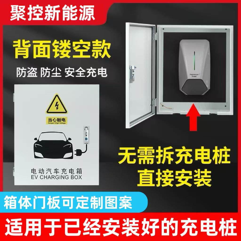 适用于 于已安装充电桩保护箱镂空款无背板不锈钢防护箱室内户外
