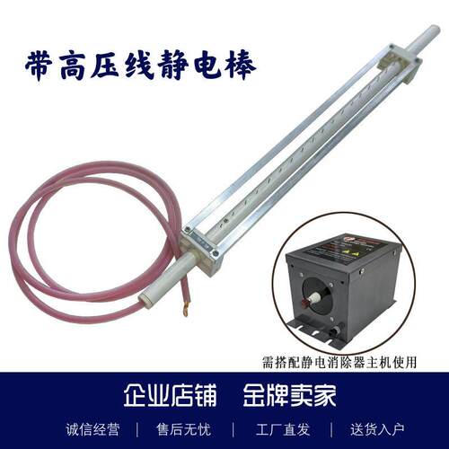 静电棒工业静电离子棒高压棒静电杆静电架制袋机印刷纺织683型