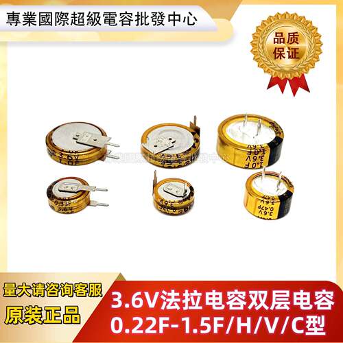 原装CDA 3.6V法拉电容双层电容1.5F/1F/0.47F/0.33F0.47F/H/V/C型