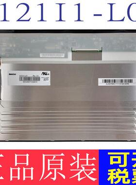 12.1寸奇美G121I1-L01 G121EAN01.0/01.1 G121L1-L01