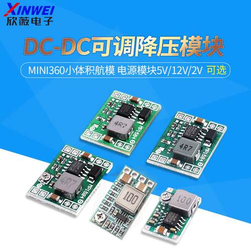 DC-DC可调降压模组mini360小体积航模MP1584EN电源模组12V24V5V3A