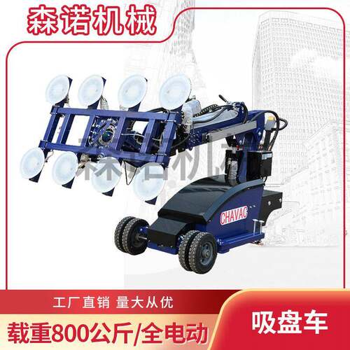 LD真空吸盘车蓝色玻璃幕墙板材搬运工厂直发森诺机械