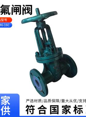 Z41F46-10C/16C衬氟闸阀铸钢衬四氟法兰闸阀耐酸碱PTFE衬里闸阀