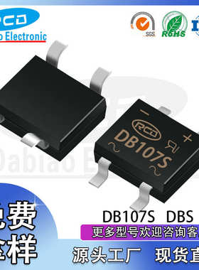深圳厂家直销 DB107S SOP-4 大芯片 贴片整流桥堆二极管 现货供应