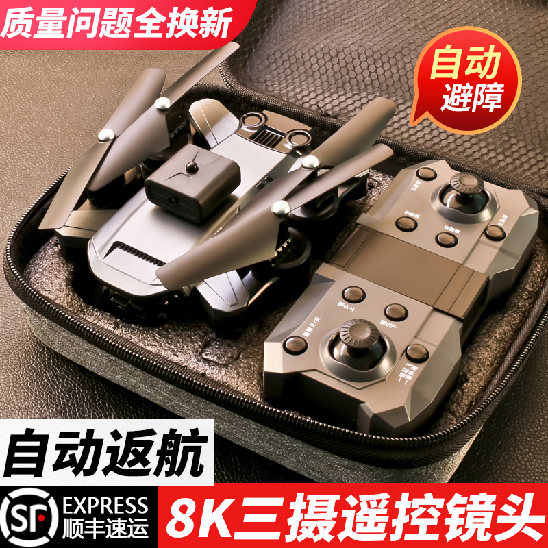 无人机高清专业航拍入门级飞行器遥控飞机儿童玩具小学生小型航模