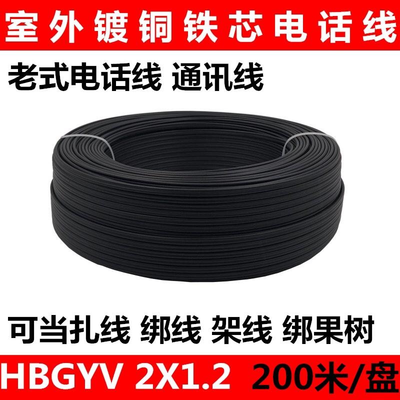 HBGYV08 2芯X1.2mm室外铁芯扎线绑线电话线200米电源线抗拉防老化