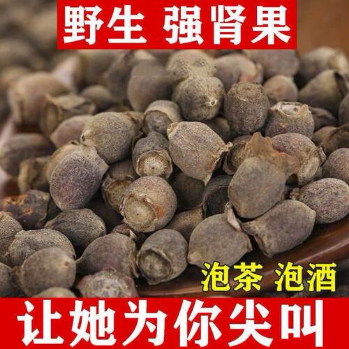 野生强肾果 不老草 回春草云南野生强肾果泡酒泡茶中药材药酒料