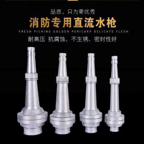 厂家农用喷头消防水枪头农用灌溉浇筑加厚高邮直流水枪