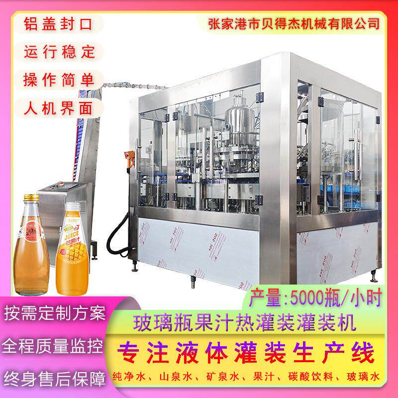 果汁热灌装机玻璃瓶灌装机器全自动饮料生产流水线机械设备水灌装