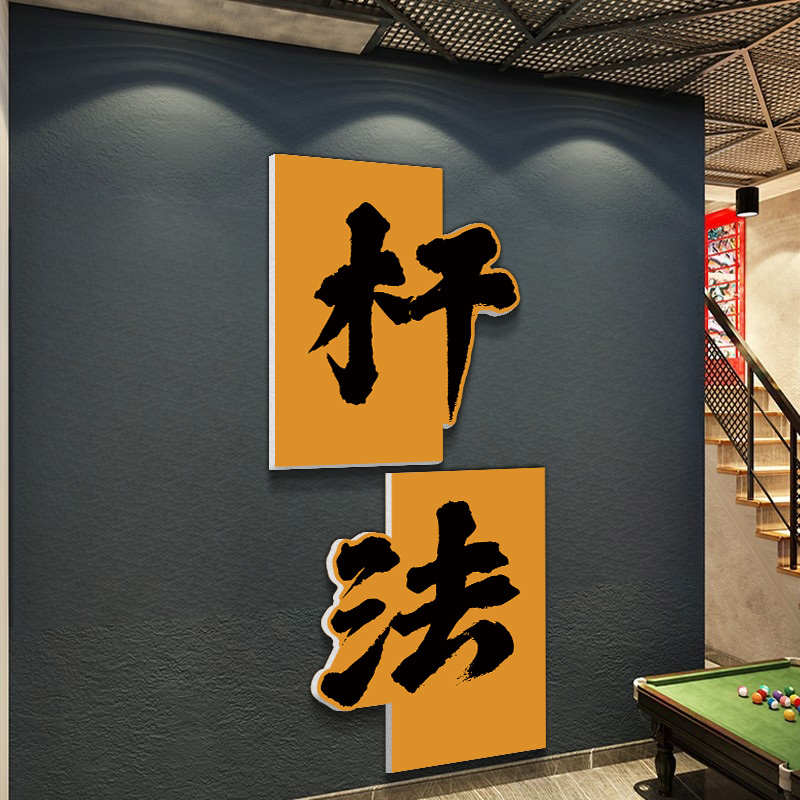 台球室墙面装饰画海报墙贴纸台球厅背景文化墙俱乐部图案壁挂画q