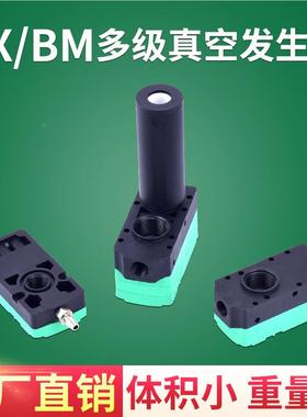 BX/级BM多真真空发生KVB器BM0-B负压多级空发生器2BX30-C气动真空