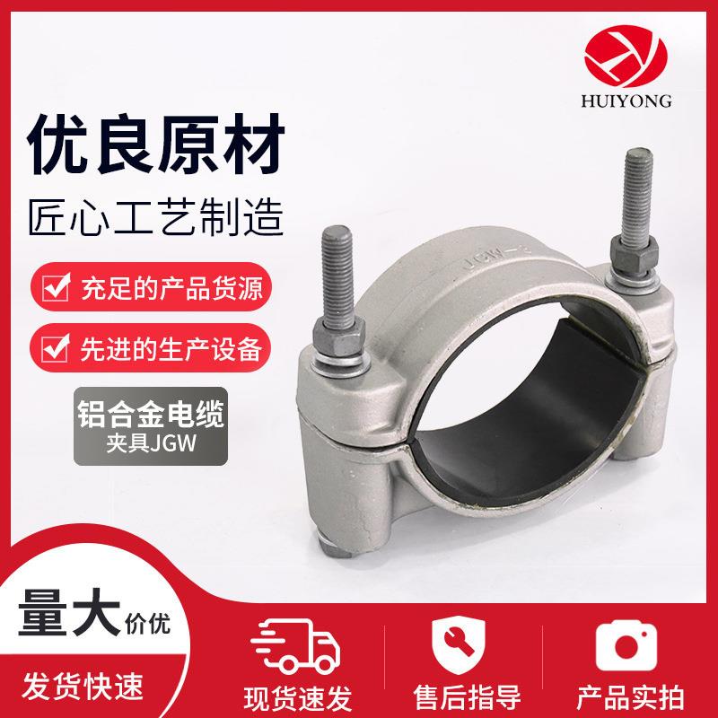 电缆铝合金固定线夹电缆JGW夹具单芯绕性夹线扣线束