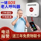 独居老人警报器一键呼救床头家用无线老人紧急求救器远程呼叫按钮