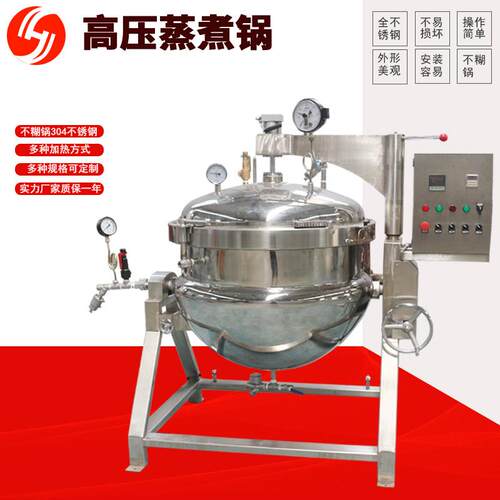 厂家供应高温高压蒸煮锅立式黄豆猪蹄压力锅大型骨汤熬煮设备