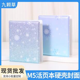 冬日雪花M5活页相册硬壳加厚封面五孔适配卡册可替换外壳现货速发