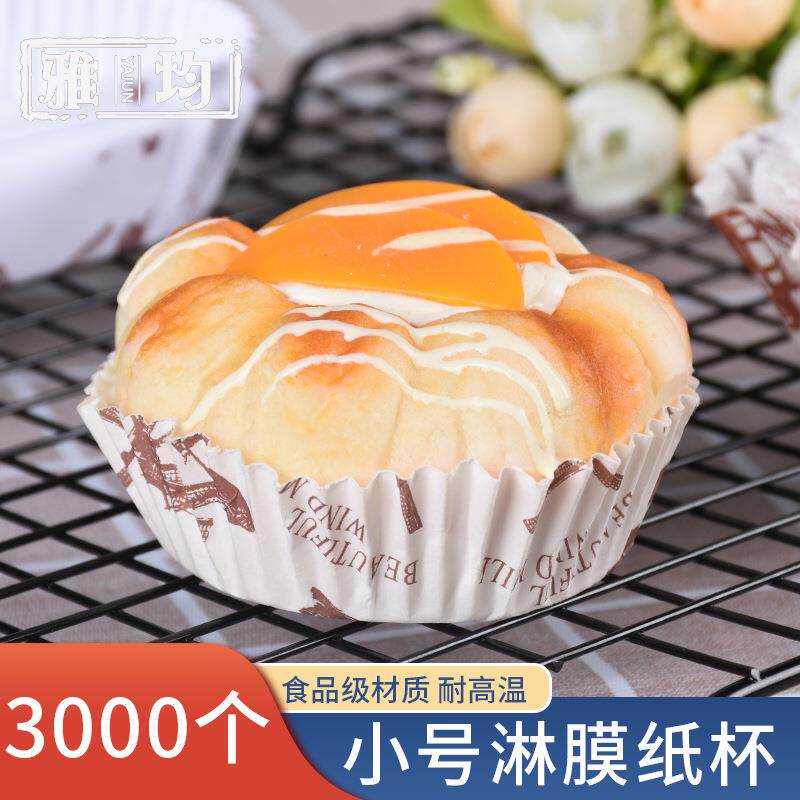 小号圆形风车淋膜纸杯面包纸托防油耐高温烘焙纸杯3000个/件