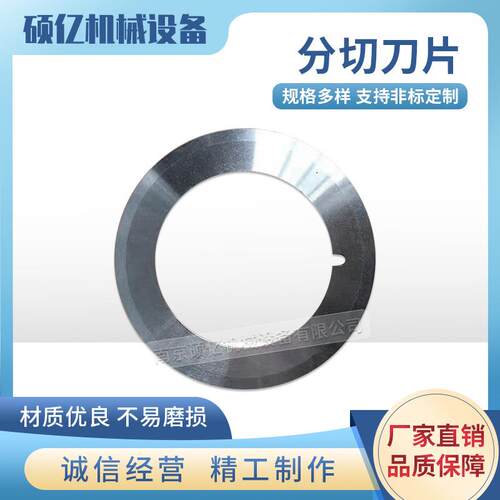 【诚信片为圆本】SDGVDS气动刀片皮革分切刀橡刀胶分切机刀片平圆