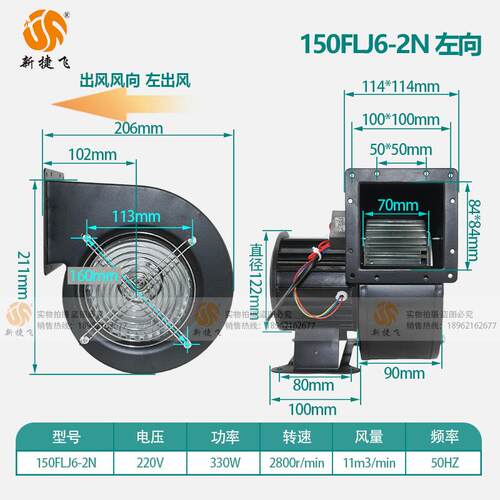 150FLJ6-2N左向 220V 新捷飞 内转子 工频离心风机 铜芯 风量强劲
