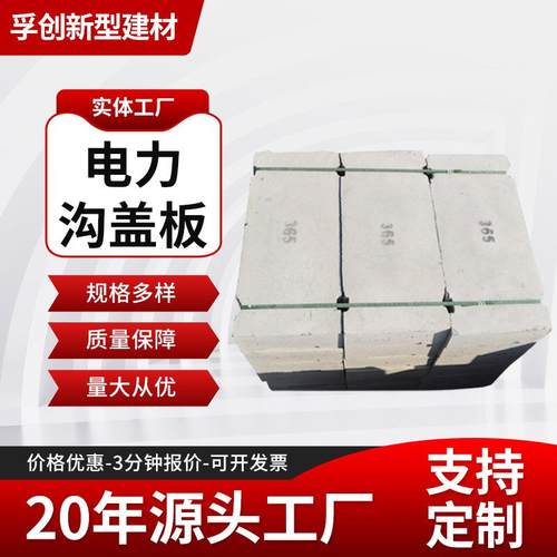 水泥制品厂家钢筋混凝土电缆电力盖板排水下水道预制品暖气沟盖板