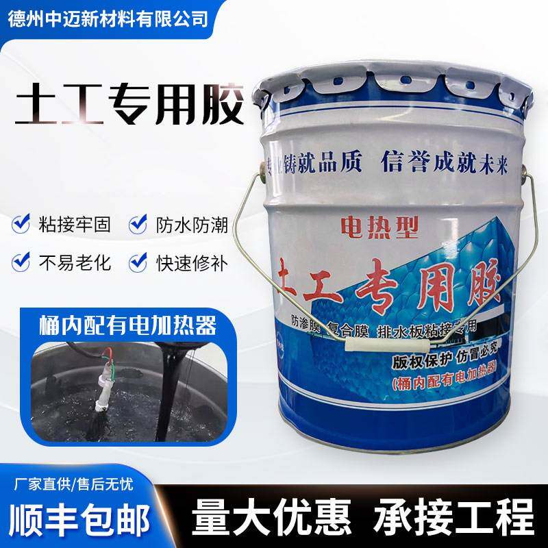 电热型土工专用桶胶厂家直供热熔胶防渗粘接胶鱼塘膜防渗膜修补胶
