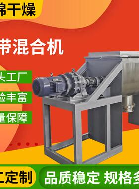 1000升不锈钢混合机粉末物料螺带搅拌机粉末颗粒卧式混合机